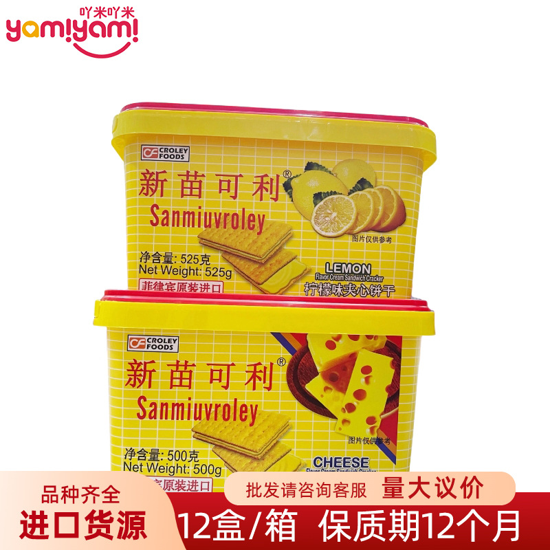 菲律宾进口零食 新苗可利向日葵夹心饼干便利店超市批发进货500g