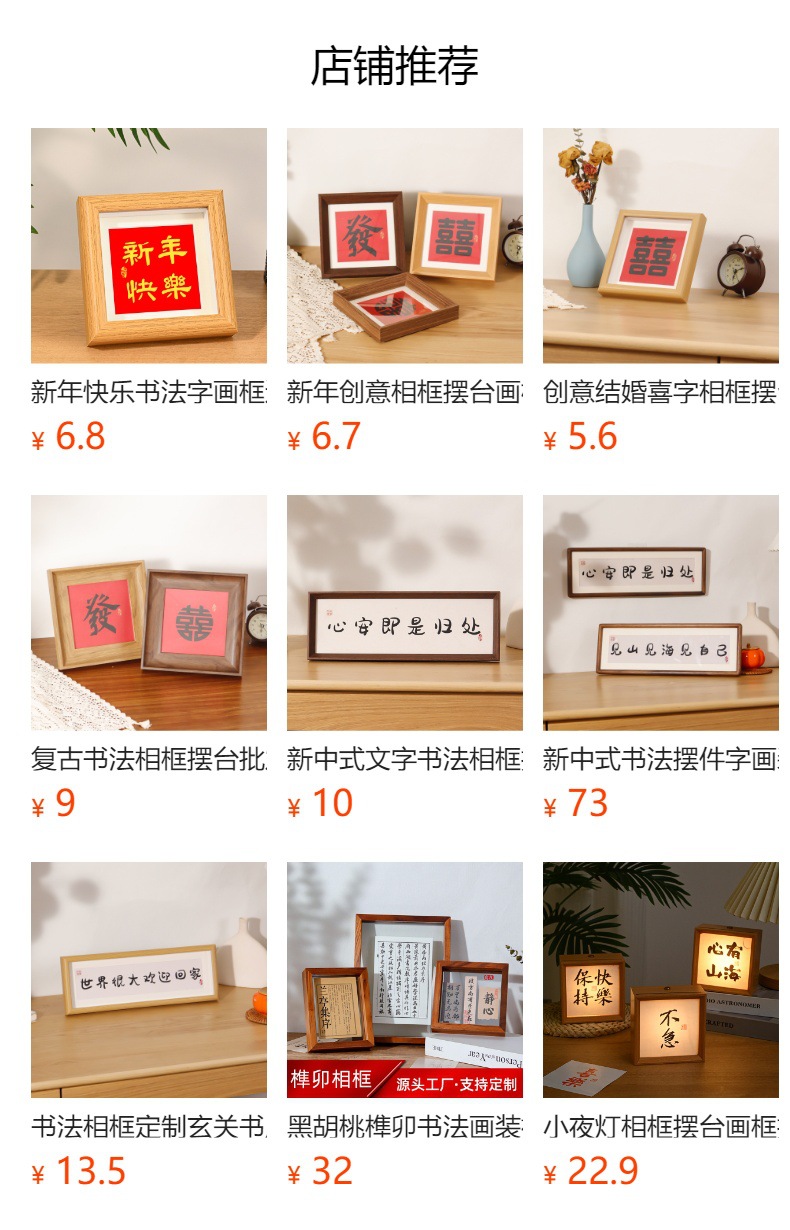 新中式书法小摆件榫卯相框摆台批发乔迁电视柜客厅玄关装饰画框-阿里巴巴