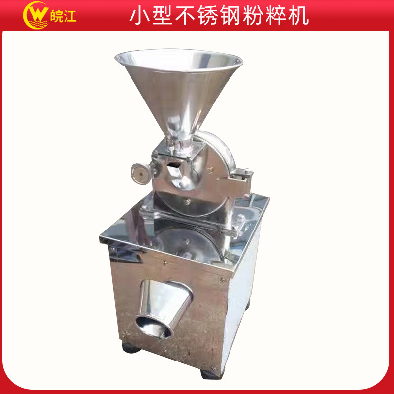 厂家批发 粉粹机 小型不锈钢粉粹机 五谷杂粮打粉机
