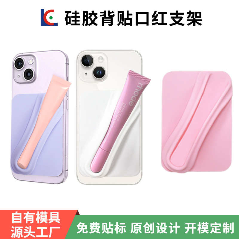 Cross-Border In-Stock Hailey-Style Square Lipstick Holder Portable Silicone Lipstick Stand Lazy Phone Back Adhesive