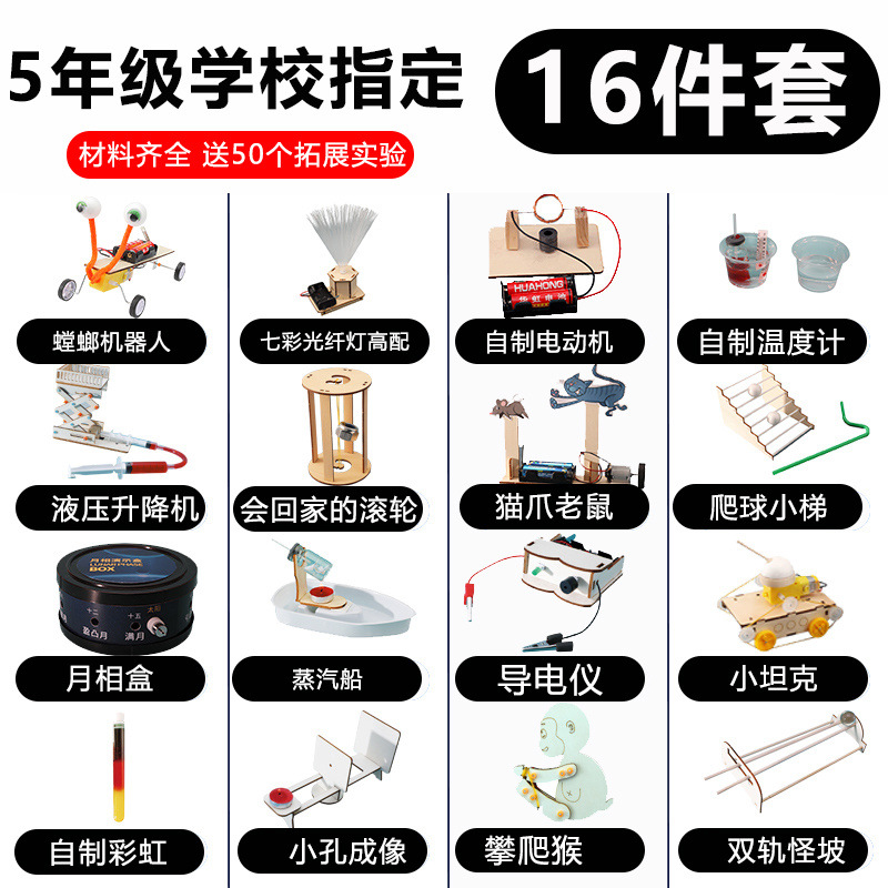 5학년 [16종 세트]에는 50가지 확장 실험이 포함되어 있습니다.