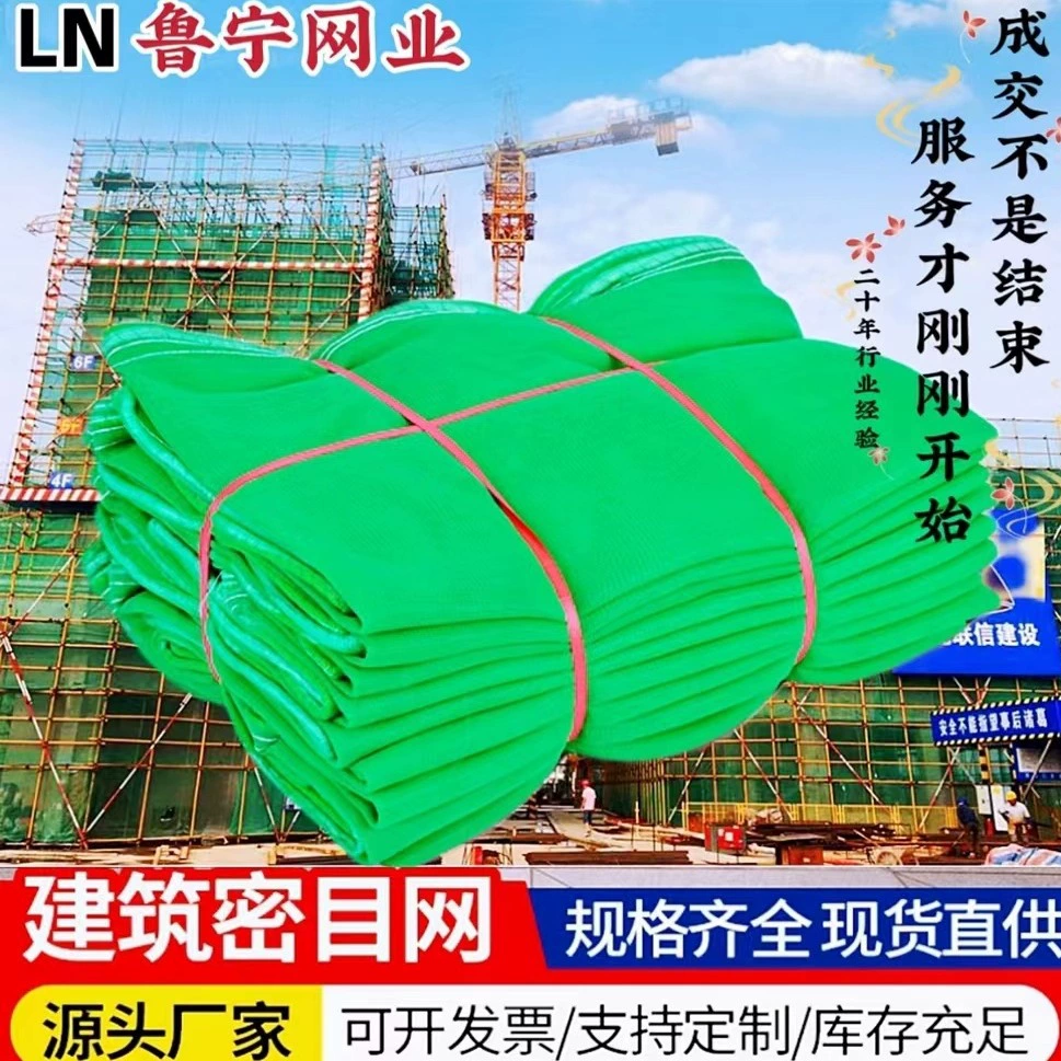 Завод прямых поставок строительной площадки пожарной безопасности чистой зеленой защиты чистой атмосферостойкой огнезащитной плотной сетки продукции Биньчжоу