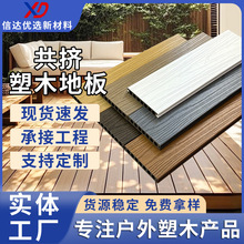 室外塑木地板工厂 按需代加工户外防腐木塑地板 阳台庭院花园适用