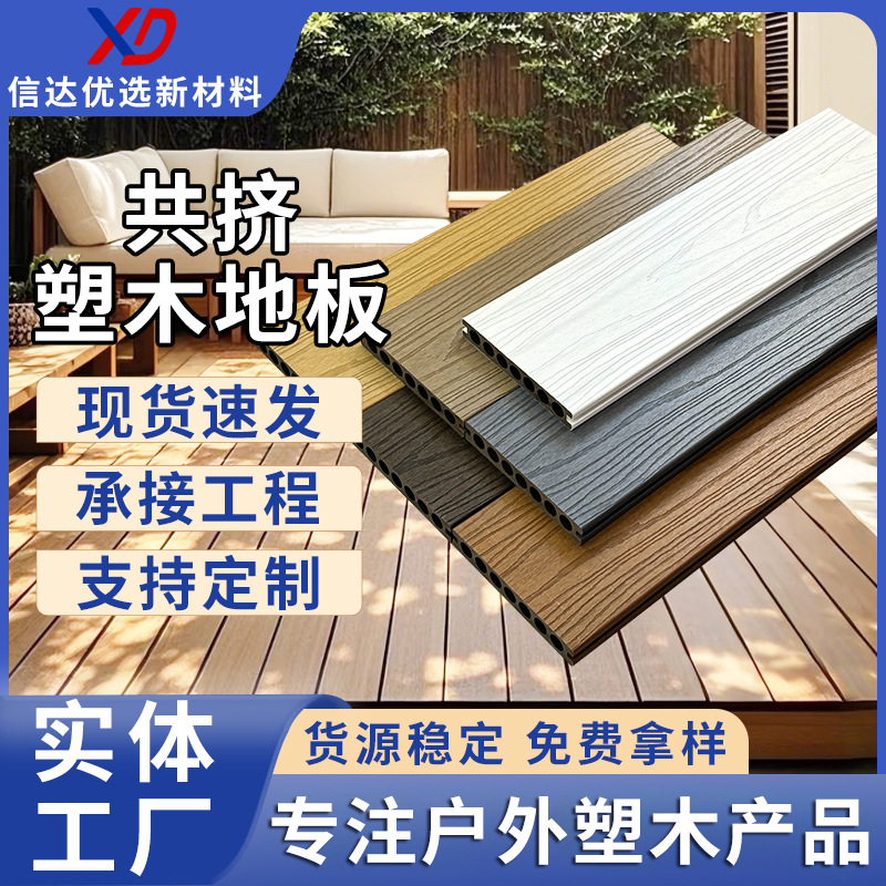 室外塑木地板工厂 按需代加工户外防腐木塑地板 阳台庭院花园适用