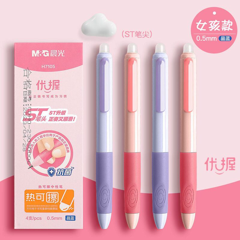 晨光按动可擦笔正姿易擦笔st笔尖小学生可擦中性笔三年级文具用品|undefined