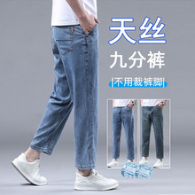 冰丝牛仔裤男九分裤夏季薄款宽松直筒男士高端天丝凉感蓝色男裤子