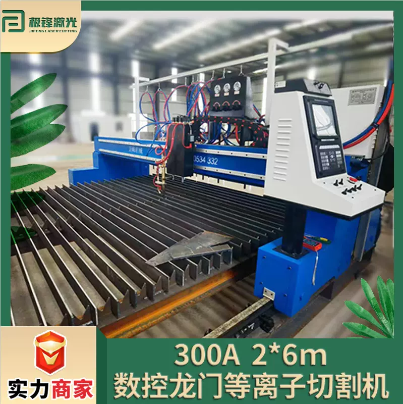 300A2*6m数控龙门等离子切割机华远等离子电源龙门等火两用切割机