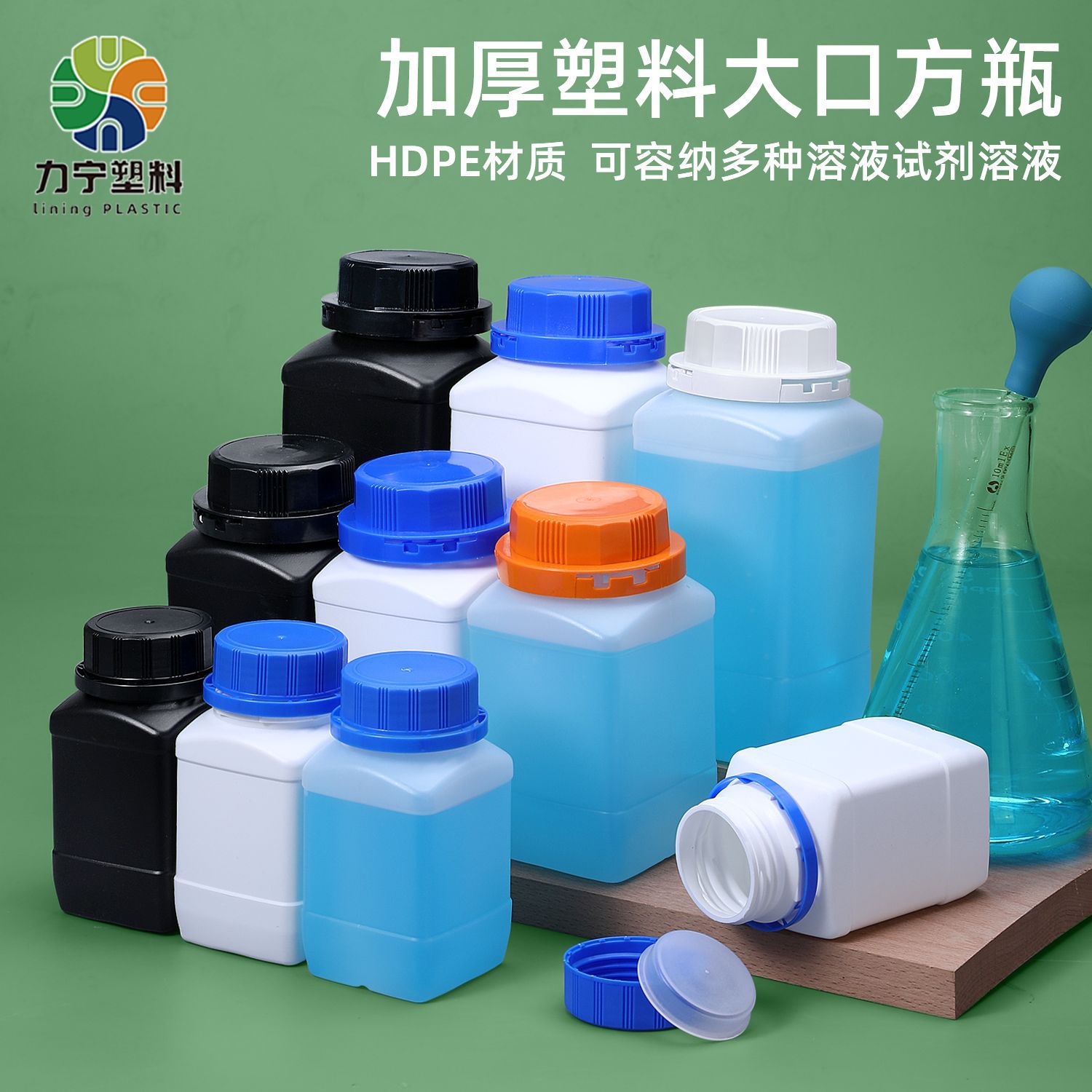 力宁HDPE广口方瓶大口化学固体试剂瓶带内盖农药瓶250ml-1L塑料瓶