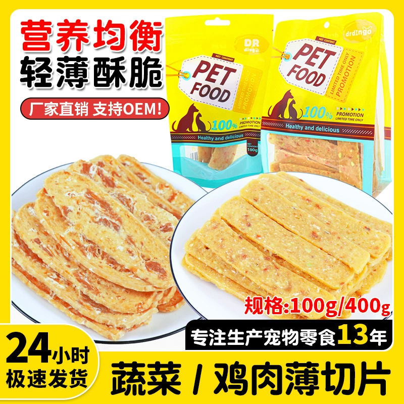 Оригинальные поставки оптом корм для собак закуски овощи курица тонкие ломтики Хрустящие 400 г собака вяленая курица