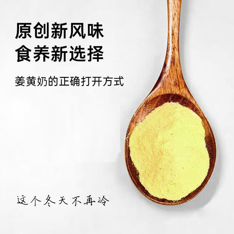 邮邮农品人参姜黄奶锡兰肉桂姜黄女士姨妈必备秋冬冲饮品|undefined