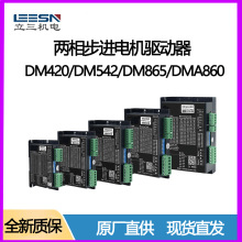 LEESN�������ಽ��������DM420/DM542/DM865/DMA860H/ECA110