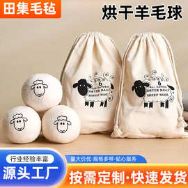 跨境批发烘干羊毛球球洗衣球防缠绕除静电羊毛球速干干燥球羊毛球
