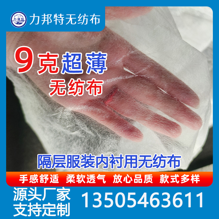工厂供应9克轻薄一次性无纺布床单豆腐布绗缝衬布鞋套帽子无纺布