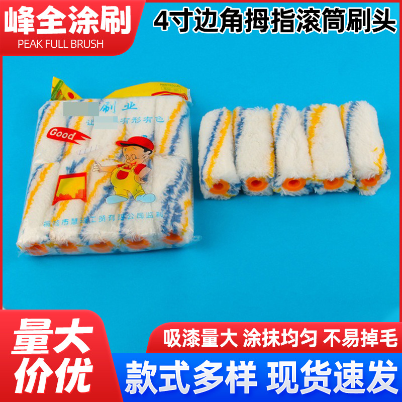 现货批发4寸黄蓝条边角刷大拇指小拇指滚刷边角刷涂料油漆刷漆刷