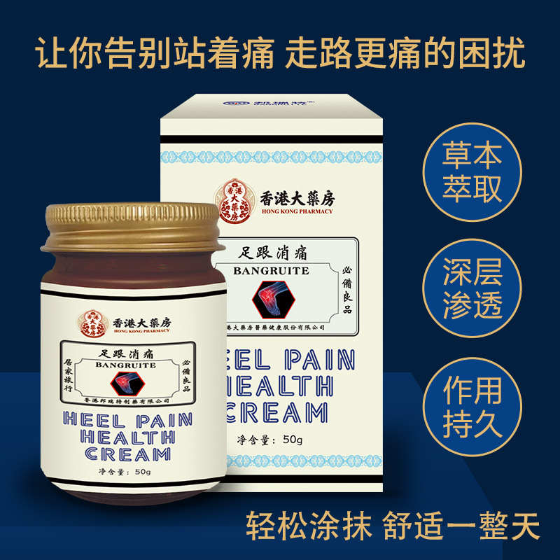 足跟消痛保健膏 腳跟腳底疼痛腳踝疼關節疼跟腱疼活絡塗抹膏 代發