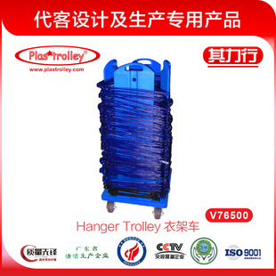 V76500 Hong Kong Plastrolley Hanger Car Hanger Trolley Hanger Storage Transport