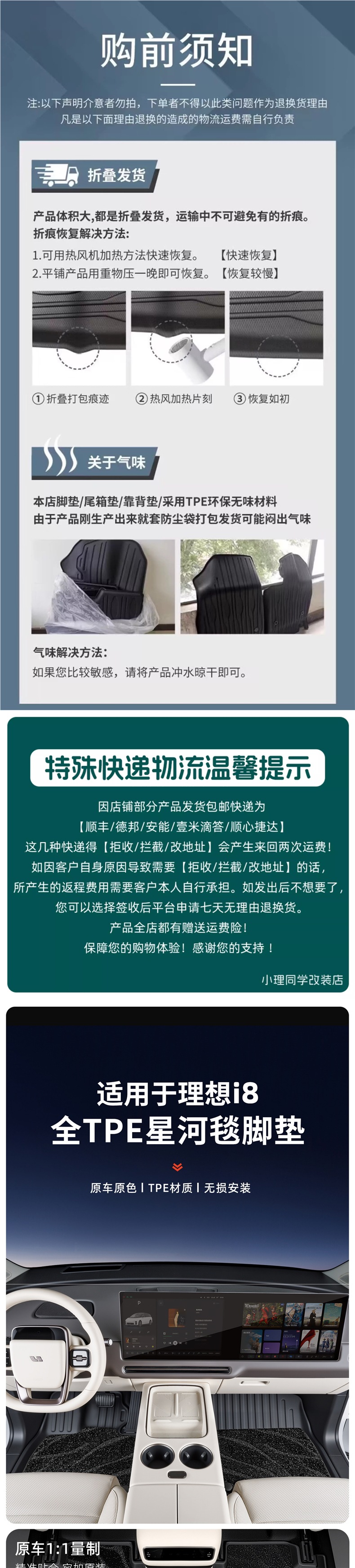 Suitable for Ideal i6/i8 car models: TPE starry sky carpet, trunk mat, and backrest pad accessories