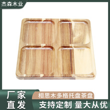 日式家用相思木多格分盘托盘 水果零食盘子木质收纳整理茶盘
