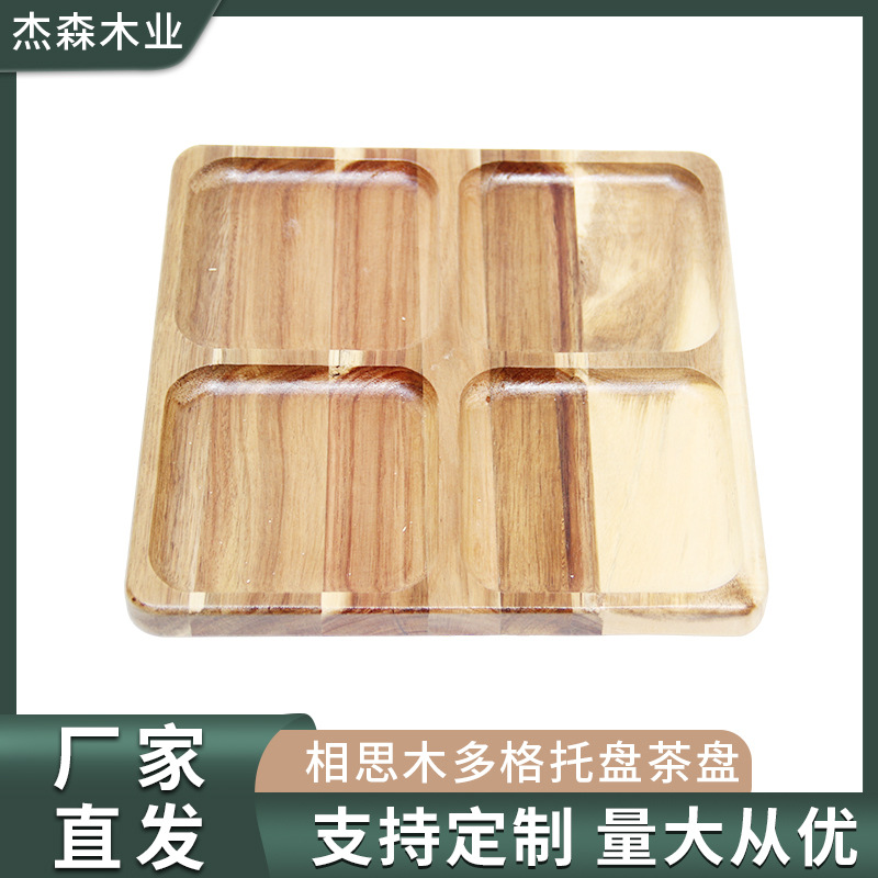 日式家用相思木多格分盘托盘 水果零食盘子木质收纳整理茶盘