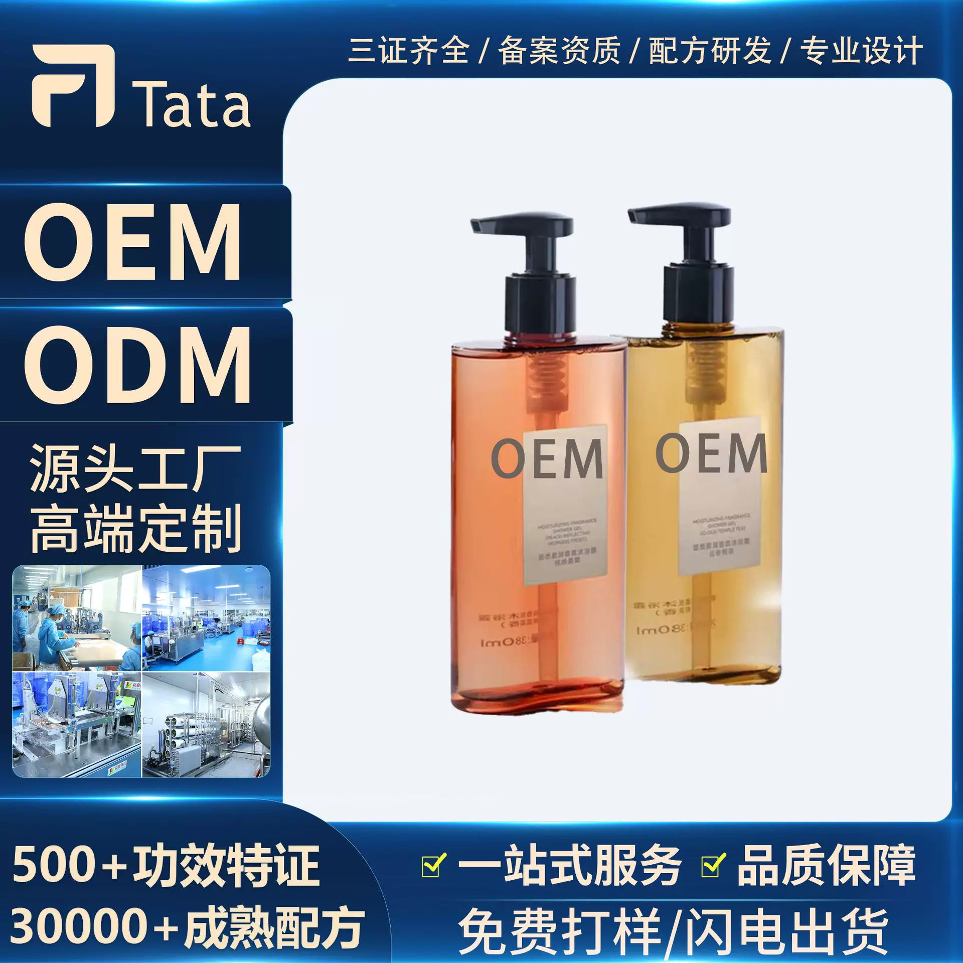 氨基酸香氛沐浴露OEM0皂基不假滑补水保湿身体乳贴牌定制加工