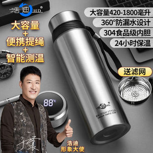 Haodi 304 Food-Grade Stainless Steel Smart Insulated Water Cup Single-Layer Men's and Women's Yu Zhen Tea Water Separation Cup