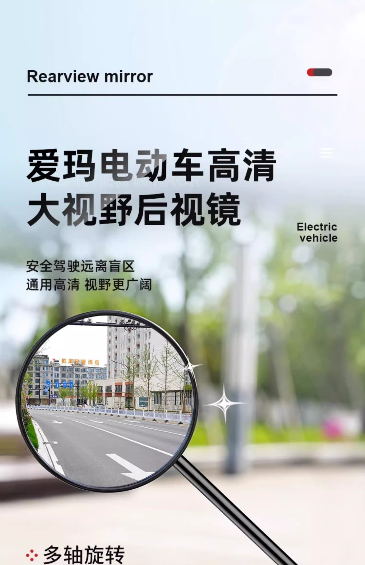 Emma Electric Vehicle Rearview Mirror Universal Luna Aiqi Secondary Factory Reflector Accessories Battery Vehicle Suitable Reversing Mirror
