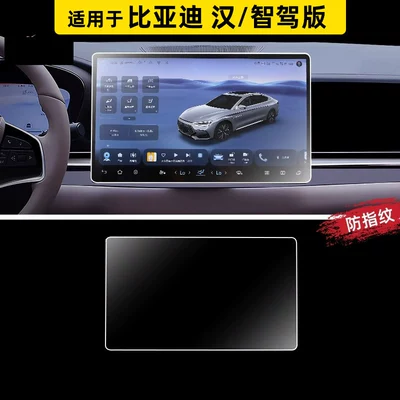 the BYD Han DMI, including center console | Car paint protective film - 26-models-of-han-dm-iev-navigation-fingerprint-resistant-matte-flexible-tempered-glass-screen-protector-other