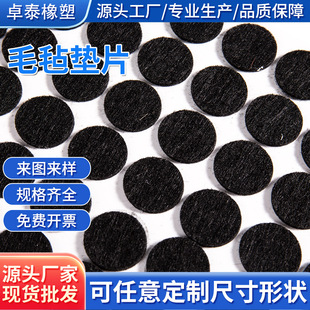 Round Felt Gasket, Non-Slip Buffer, Flocked Non-Woven Fabric, Velvet-Backed Adhesive, Self-Adhesive Felt Gasket, Silent, Wear-Resistant and Anti-Collision