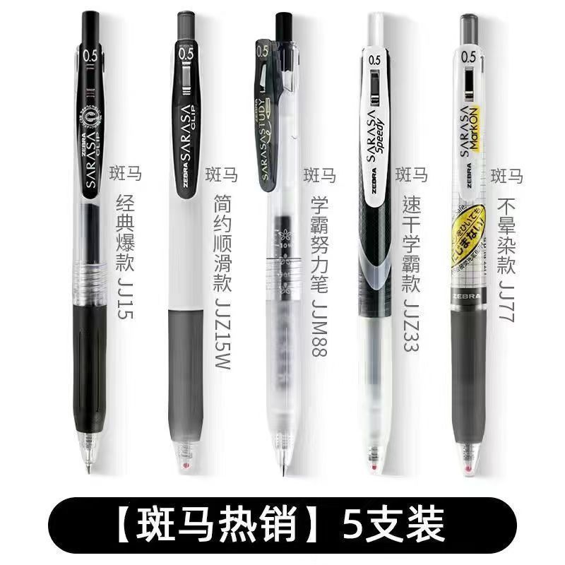 ZEBRA 日本ゼブラ ゲルペン JJ15 プレス黒水ペン組み合わせ学生試験筆ペンセット 0.5 ミリメートル|undefined