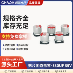 在庫あり 固体コンデンサ 330UF35V8*16 通信機器用 SMD固体コンデンサ 電源用 SMD固体コンデンサ