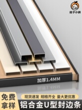 铝合金U型封边条包边条瓷砖收口条木饰面u型槽金属装饰条板