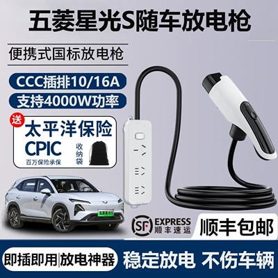 Wuling Starlight S Discharge Gun Starlight Sphev New Energy Vehicle Dedicated External Discharge Power Strip Conversion Socket (Elektrikli avtomobil şarj stansiyaları) - 1m-ordinary-power-strip-maximum-power-4kw-storage-bag