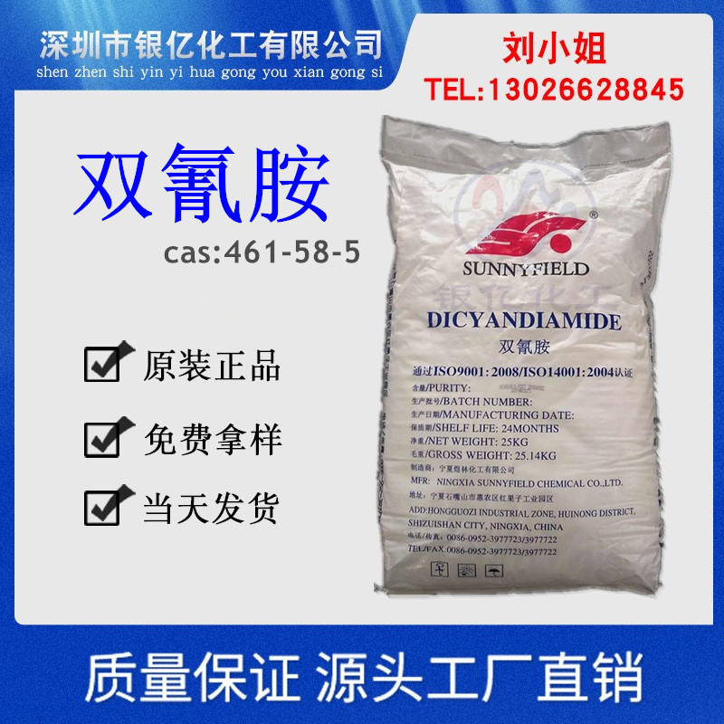 現貨供應 雙氰胺 二氰二胺 甯夏雙氰胺 含量99.5% 雙氰胺壹袋起訂