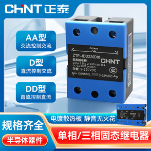 Chint solid state relay ZTP single-phase three-phase industrial AC control AC 10A-120A DC control AC 24V