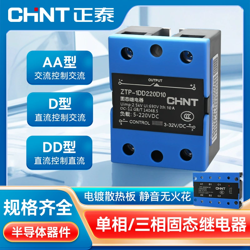 Chint Твердотельное реле ZTP однофазный трехфазный промышленный переменный ток 10A-120A DC Control переменный ток 24V