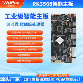 安卓系统内嵌式工控主机开发板RK3568智能主板开发人脸识别方案商