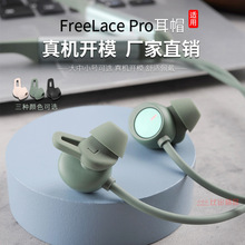 適用Huawei華為FreeLace Pro耳機套硅膠耳塞套鯊魚鰭耳翼耳掛耳帽