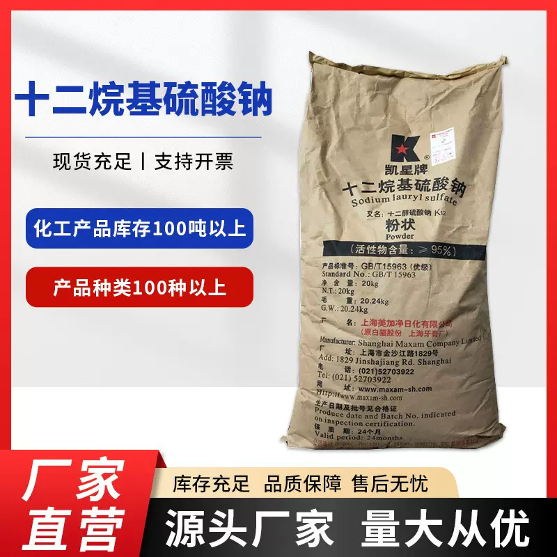 厂家现货批发K12十二烷基硫酸钠活性剂 工业表面活性发泡剂K12