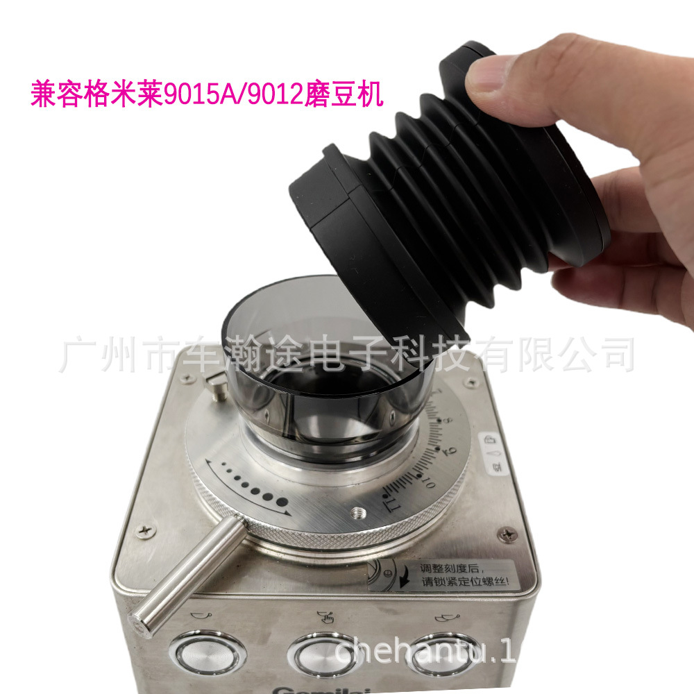 格米莱9015A/9012磨豆机气吹豆仓