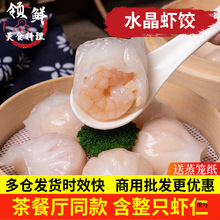 虾饺水晶虾饺皇港式茶餐厅速冻广式早荼点心虾仁饺子新鲜到家包邮