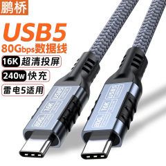 USB5 データケーブル type-ctoc16k スクリーン投影ケーブル 80Gbps 伝送 240W 高速充電 USB4 Thunderbolt 5/4/3