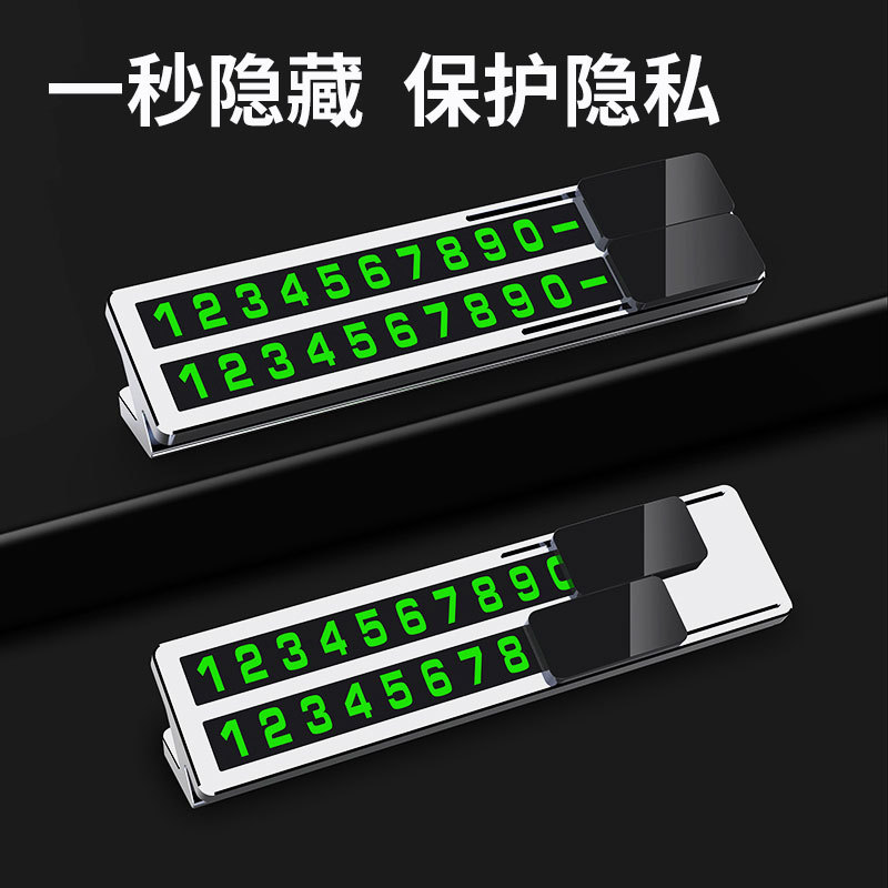 礼怡双号码铝合金停车号码牌 耐高温夜光磁性滑动隐藏临时停车牌