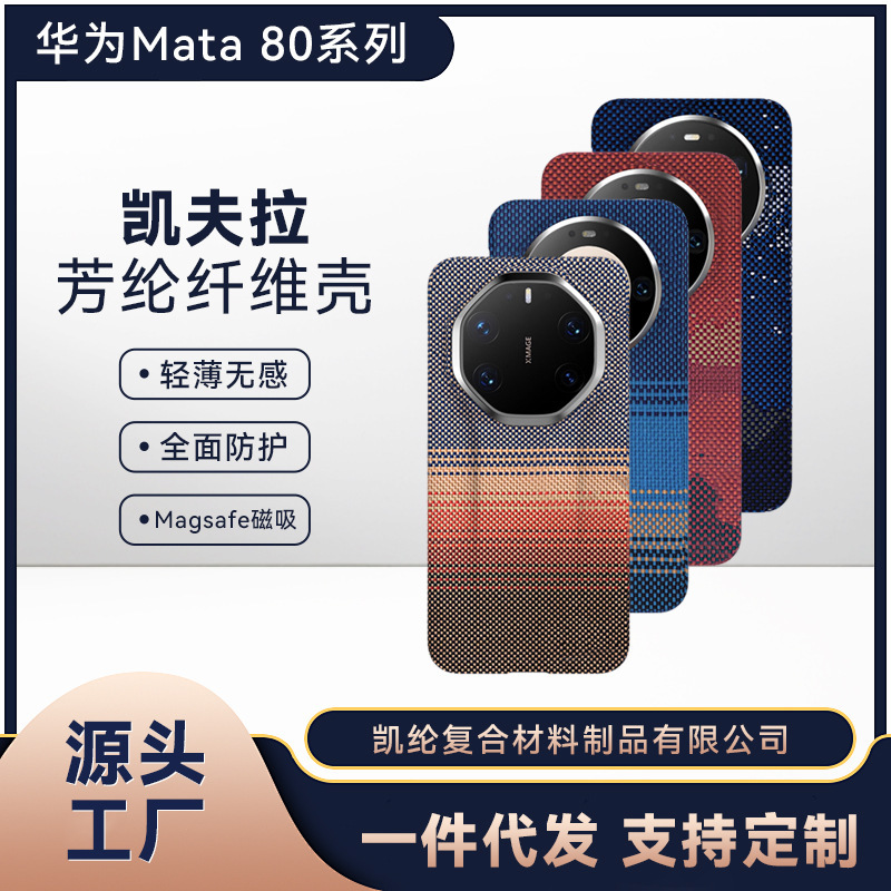 Suitable for Huawei Mate80Promax Mobile Phone Case Ultra-Thin Kevlar Aramid Fiber Mate80Rs Carbon Fiber Case