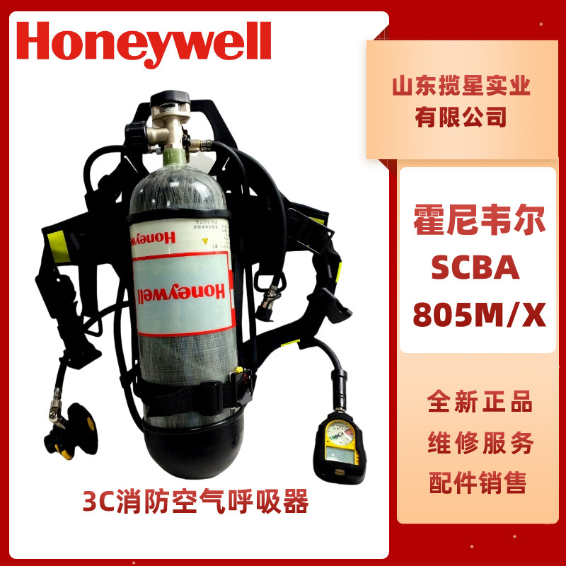 霍尼韦尔SCBA 805M/X 3C消防空气呼吸器RHZKF6.8/B电子压力表 HUD