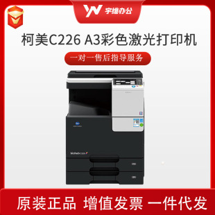 KONICA MINOLTA C226 A3 color laser double-sided printer