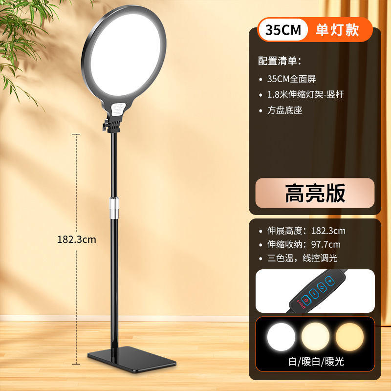 [Highlight version] 35cm floor-standing fill light