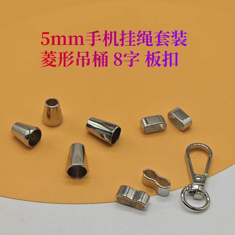Zinc alloy dog buckle hardware accessories plate buckle 5mm mobile phone lanyard color rope tail diamond bucket horoscope suit