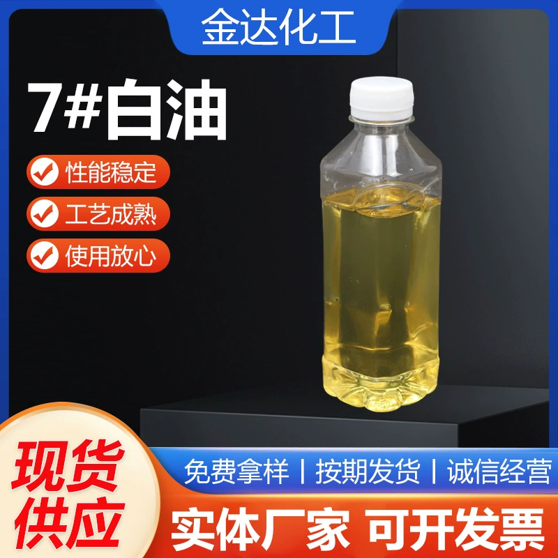 Промышленное белое масло 7 # Промышленное минеральное масло № 7 жидкое парафиновое масло белое минеральное масло промышленное белое масло № 7 светлое белое масло