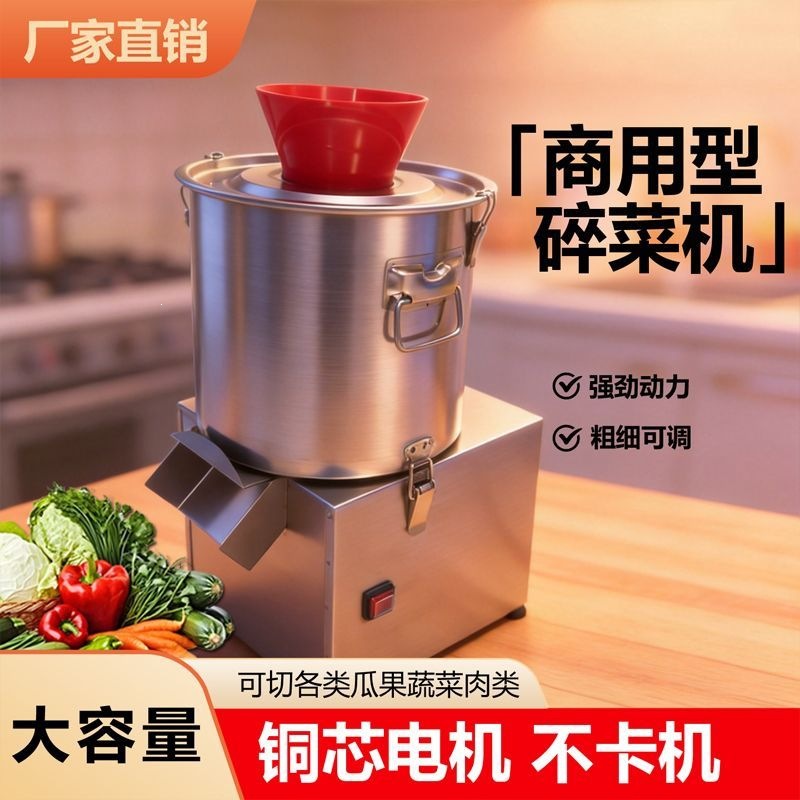 不锈钢碎菜喂鸡家用多功能碎菜电动养殖切蔬菜切菜厨房商用打菜机