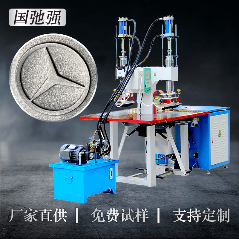 皮革凹凸压印机 汽车内饰皮革压标机 双头高频机 皮标牌烫印机